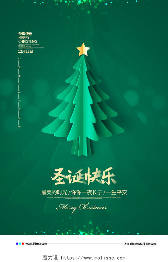 绿色简约圣诞快乐圣诞节宣传海报设计